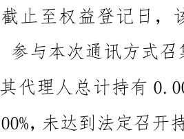 多只基金持有人大会召开失败，不再开会不影响“续命”？