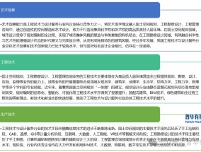 2025-2031年工程技术与设计服务行业细分市场分析投资前景专项报告