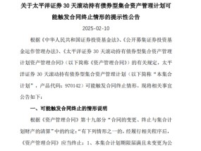 有清盘风险！两家券商提示