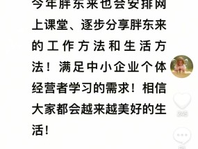 于东来最新发文：胖东来今年将安排网上课堂，逐步分享工作方法等，尝试吸收少许企业......