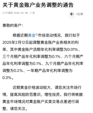 伦敦金现涨超1%！国际金价拉升引发“购金潮” 多家银行下调积存金利率 有机构起购金额上调至700元  第2张