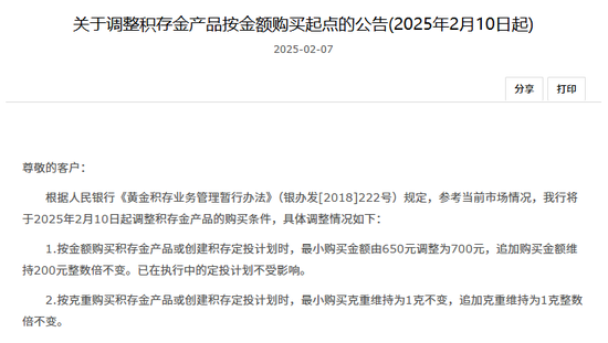 伦敦金现涨超1%！国际金价拉升引发“购金潮” 多家银行下调积存金利率 有机构起购金额上调至700元  第3张