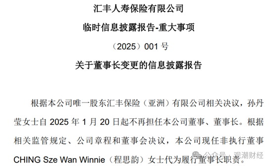 换帅与业绩之变！汇丰人寿董事长转战银行 银保乏力下继任者能否延续盈利？  第1张