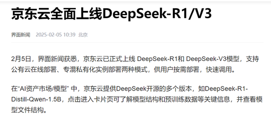 云服务和一体机已成为DeepSeek领涨主线：如何掘金？  第4张