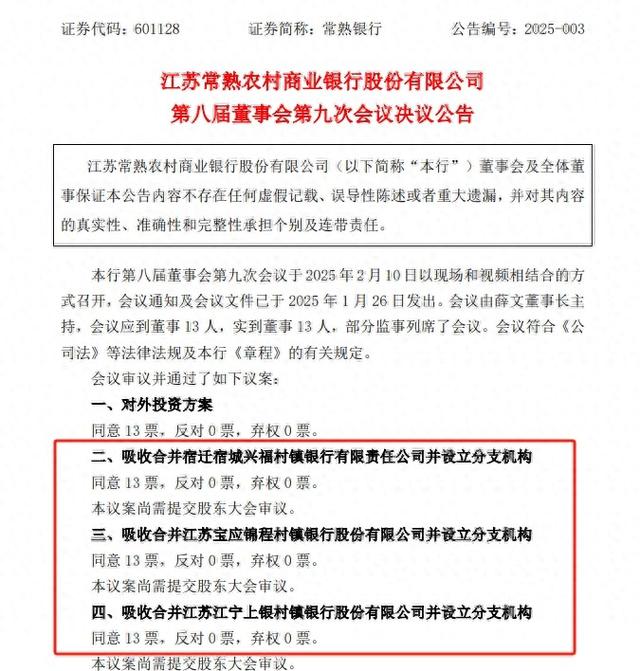 异地村行改革再现新动向：常熟银行“就地收编”成都银行、上海银行旗下两家村镇银行  第1张