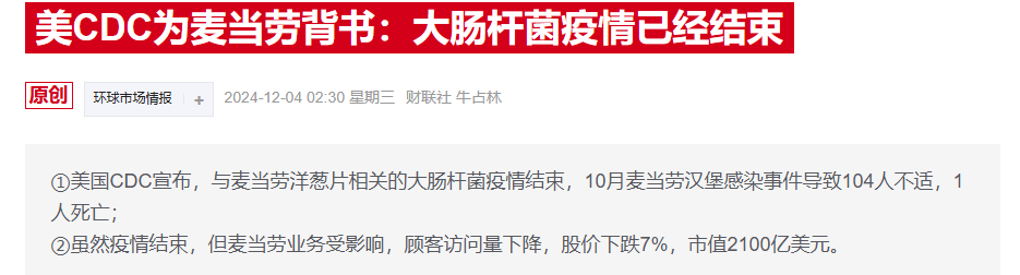 麦当劳Q4营收不及华尔街预期，美国地区销售额成拖油瓶  第1张