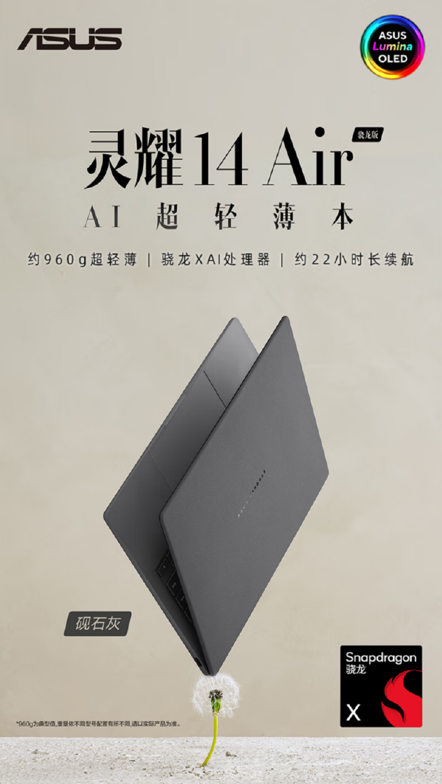 华硕AI轻薄本新品发布：搭载高通骁龙X处理器 AI体验更加智能  第5张