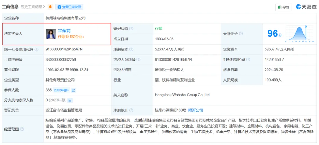 娃哈哈集团正在对“娃哈哈”商标进行转让，申请收文环节已结束！谁将接手？  第3张