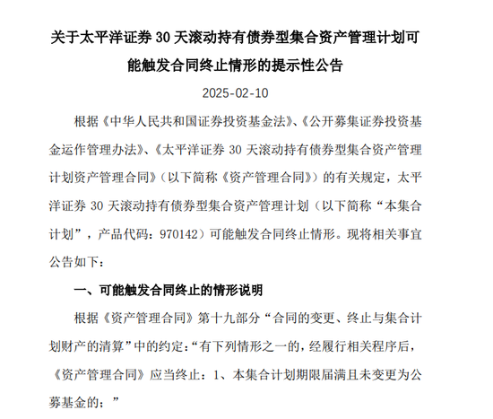 有清盘风险！两家券商提示  第1张