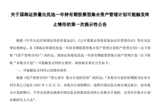 有清盘风险！两家券商提示  第2张