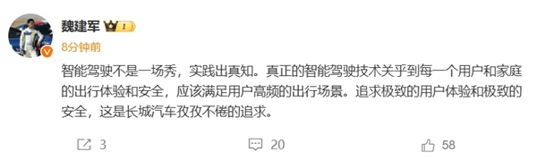 余承东之后 长城魏建军发声：智能驾驶不是一场秀 实践出真知！  第1张