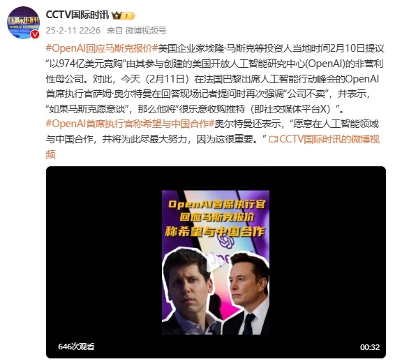 OpenAI首席执行官：“愿在人工智能领域与中国合作”  第1张