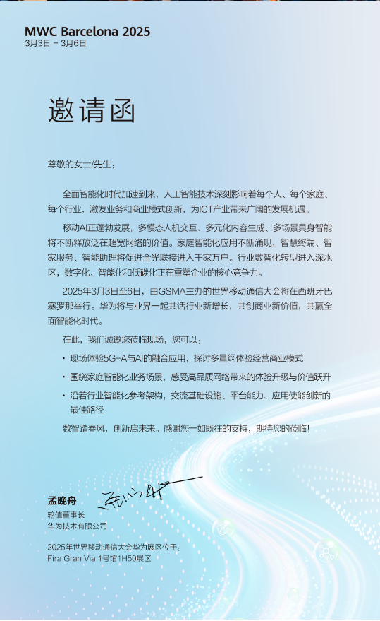 华为，大消息：这场顶级盛会，将携重磅产品亮相！孟晚舟，发出邀请！小米、中兴通讯也已官宣  第3张