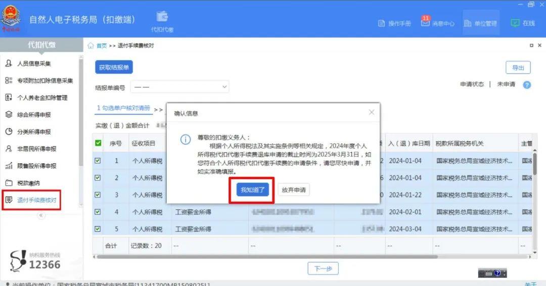 退钱啦，3月底截止！个税手续费退付操作流程请收好  第3张