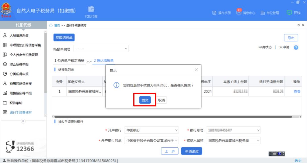 退钱啦，3月底截止！个税手续费退付操作流程请收好  第6张