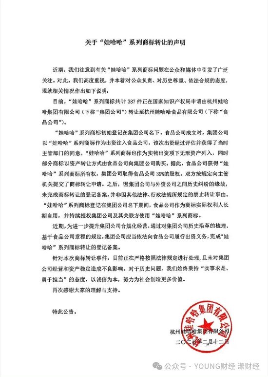 当年坚决不能给外资的娃哈哈商标所有权，如今可以给私人控制的公司了？  第2张