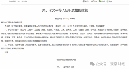 元老安中涛回归就任党委书记 泰山财险连续4年亏损能否逆势翻盘？  第5张