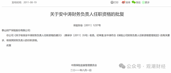 元老安中涛回归就任党委书记 泰山财险连续4年亏损能否逆势翻盘？  第6张