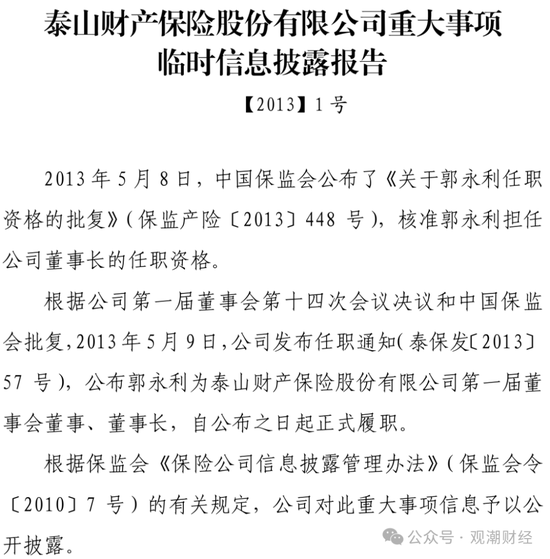 元老安中涛回归就任党委书记 泰山财险连续4年亏损能否逆势翻盘？  第16张