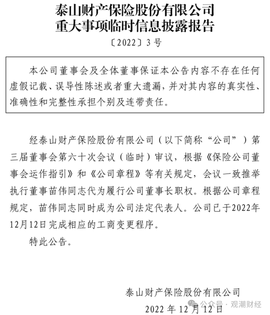 元老安中涛回归就任党委书记 泰山财险连续4年亏损能否逆势翻盘？  第20张