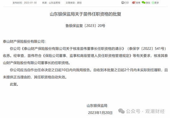 元老安中涛回归就任党委书记 泰山财险连续4年亏损能否逆势翻盘？  第21张