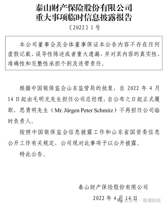 元老安中涛回归就任党委书记 泰山财险连续4年亏损能否逆势翻盘？  第24张