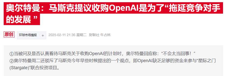 奥尔特曼称OpenAI没收到报价，马斯克律师：邮件肯定发了  第1张