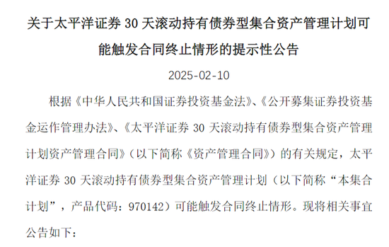 两家券商提示产品清盘风险，什么情况？  第1张